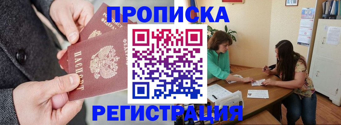 временная регистрация законно в Углегорске