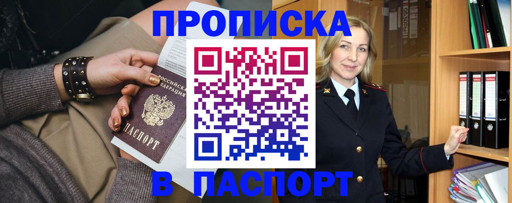 прописка поиск в Углегорске