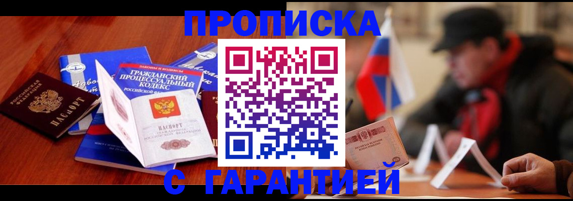 прописка ребенка в Углегорске