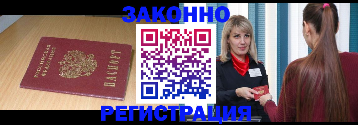 прописка ребенка в Углегорске